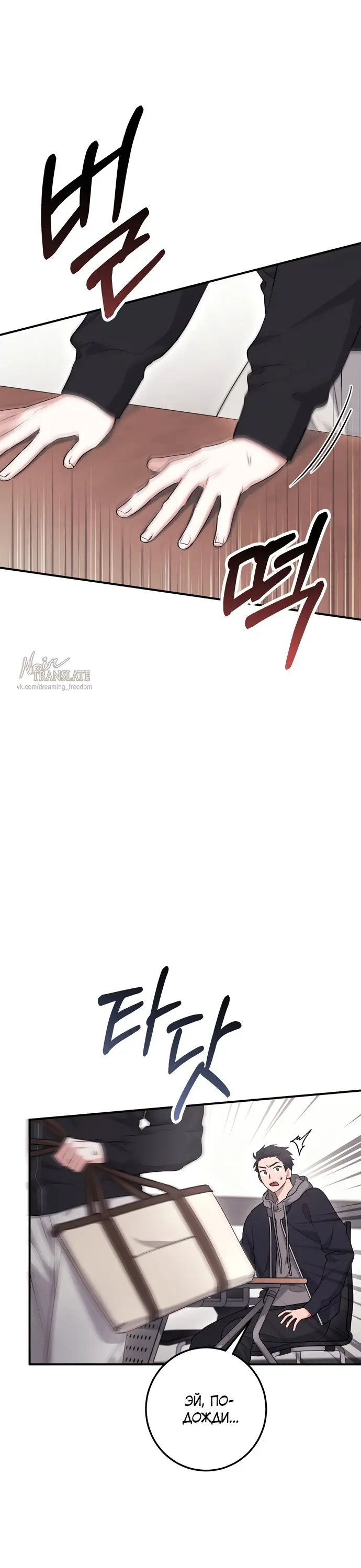 Страница 9 главы 20 манги Грязное клубничное молоко / Obsessed Strawberry Milk