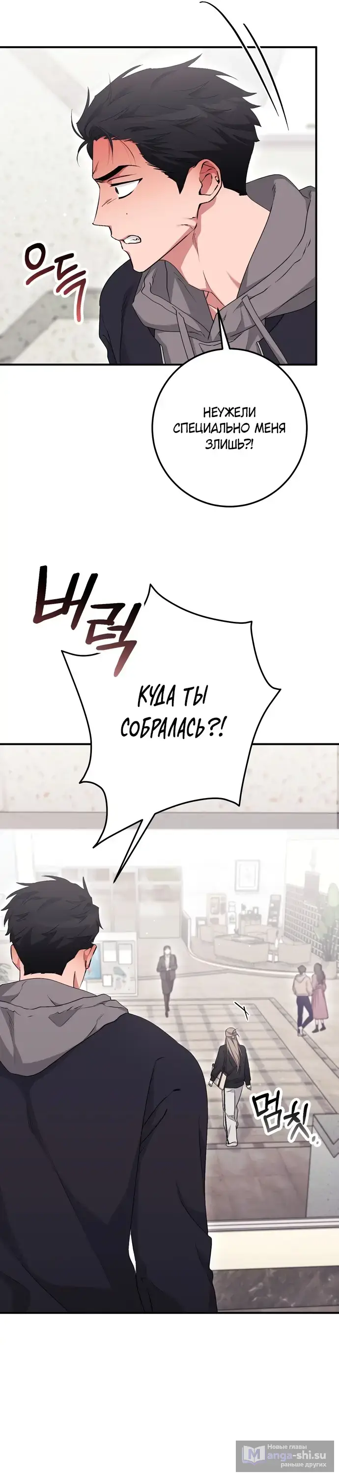 Страница 14 главы 20 манги Грязное клубничное молоко / Obsessed Strawberry Milk