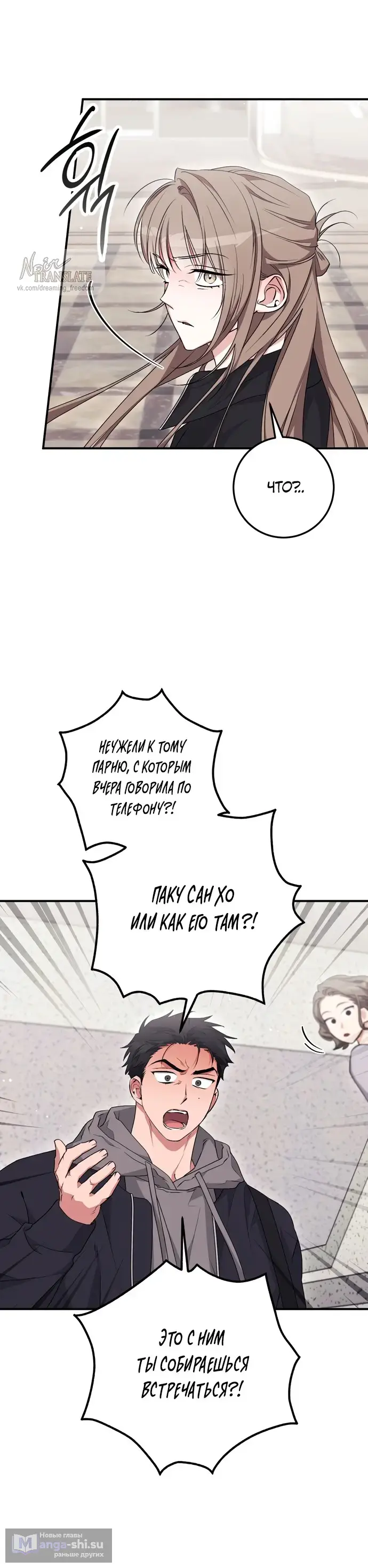 Страница 15 главы 20 манги Грязное клубничное молоко / Obsessed Strawberry Milk