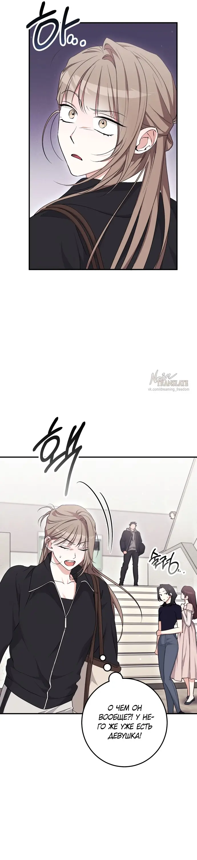 Страница 16 главы 20 манги Грязное клубничное молоко / Obsessed Strawberry Milk