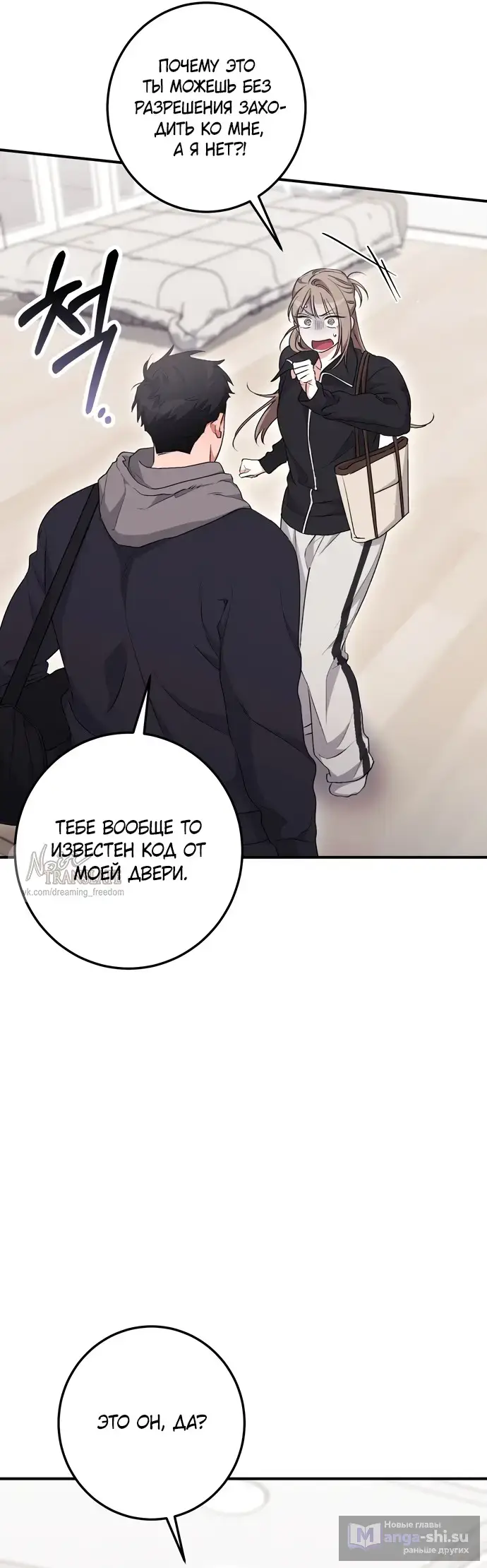 Страница 20 главы 20 манги Грязное клубничное молоко / Obsessed Strawberry Milk