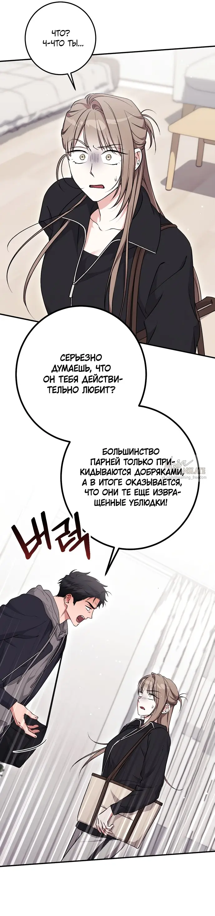 Страница 22 главы 20 манги Грязное клубничное молоко / Obsessed Strawberry Milk