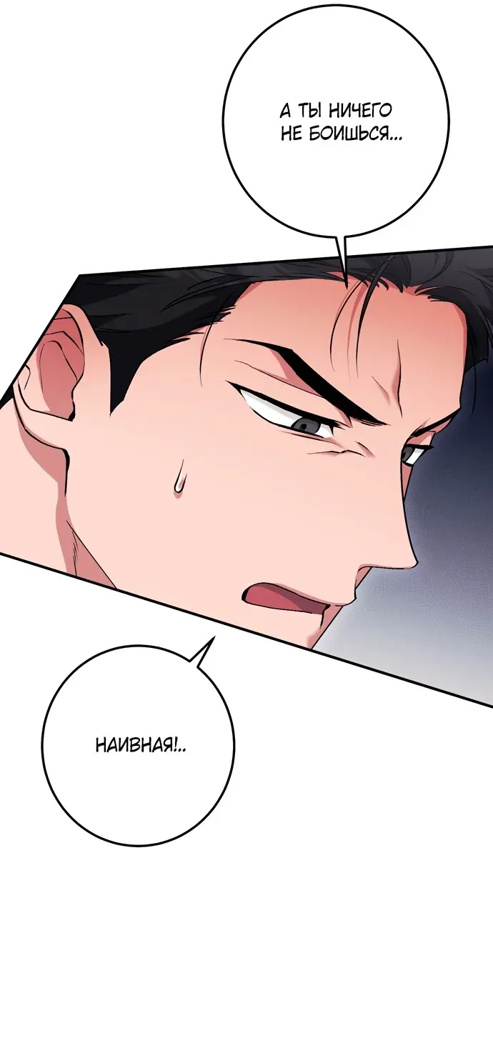 Страница 23 главы 20 манги Грязное клубничное молоко / Obsessed Strawberry Milk