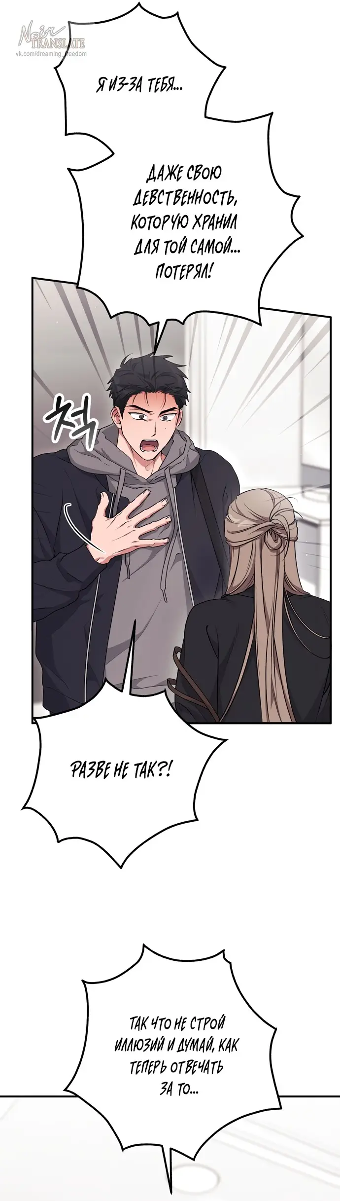 Страница 24 главы 20 манги Грязное клубничное молоко / Obsessed Strawberry Milk