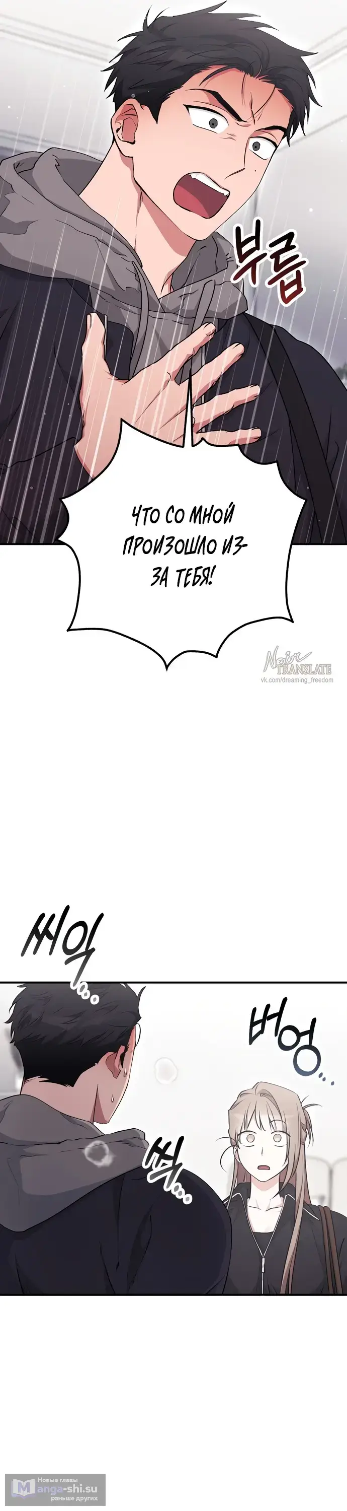 Страница 25 главы 20 манги Грязное клубничное молоко / Obsessed Strawberry Milk