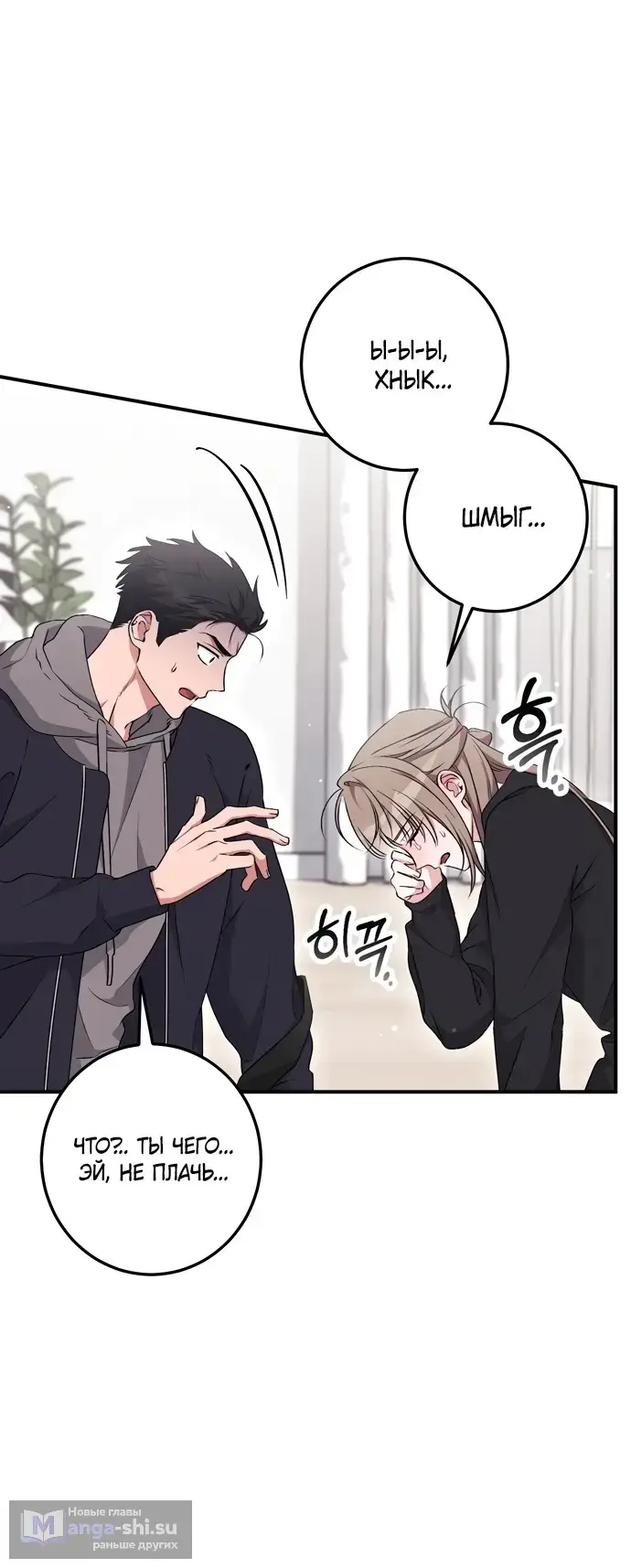 Страница 27 главы 20 манги Грязное клубничное молоко / Obsessed Strawberry Milk