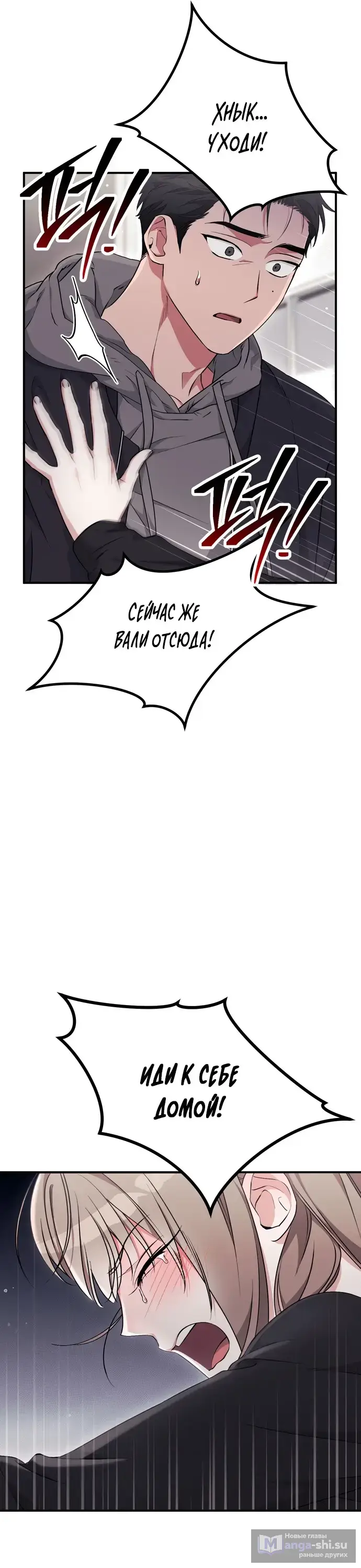 Страница 29 главы 20 манги Грязное клубничное молоко / Obsessed Strawberry Milk