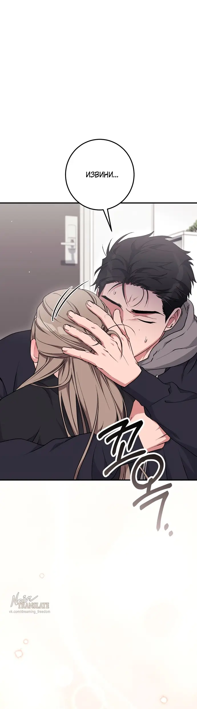 Страница 32 главы 20 манги Грязное клубничное молоко / Obsessed Strawberry Milk