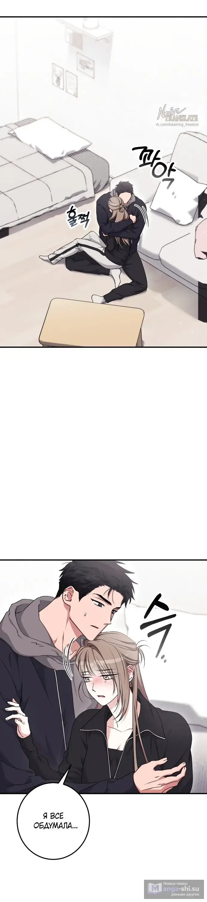 Страница 34 главы 20 манги Грязное клубничное молоко / Obsessed Strawberry Milk