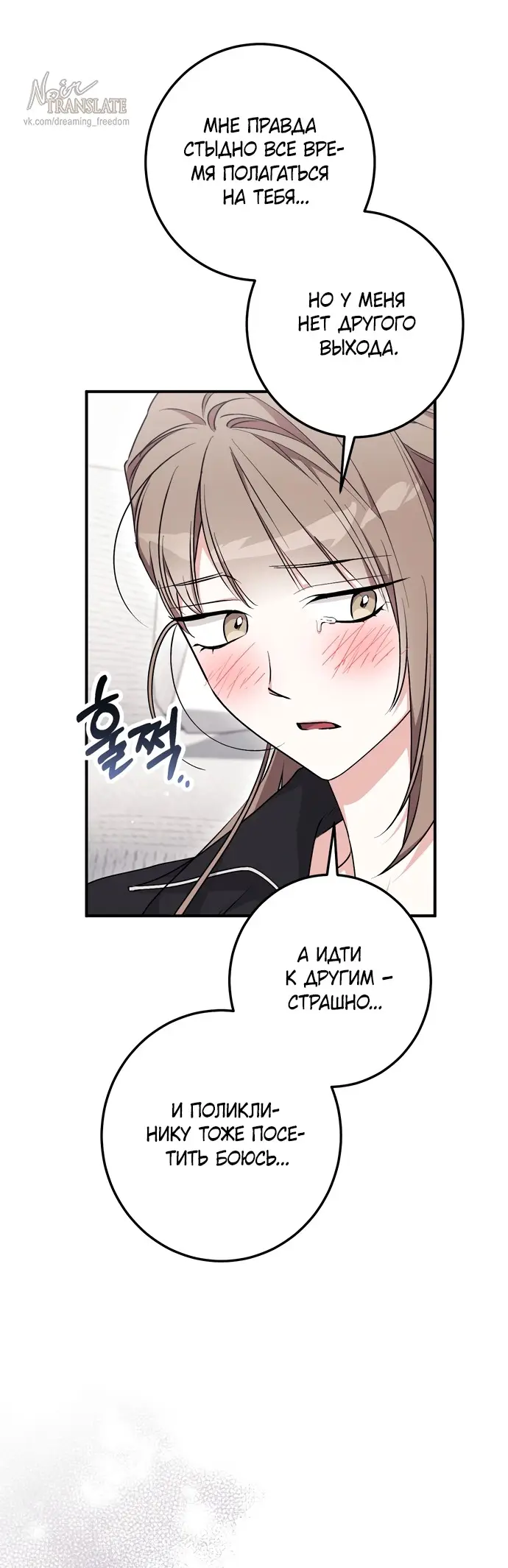 Страница 35 главы 20 манги Грязное клубничное молоко / Obsessed Strawberry Milk