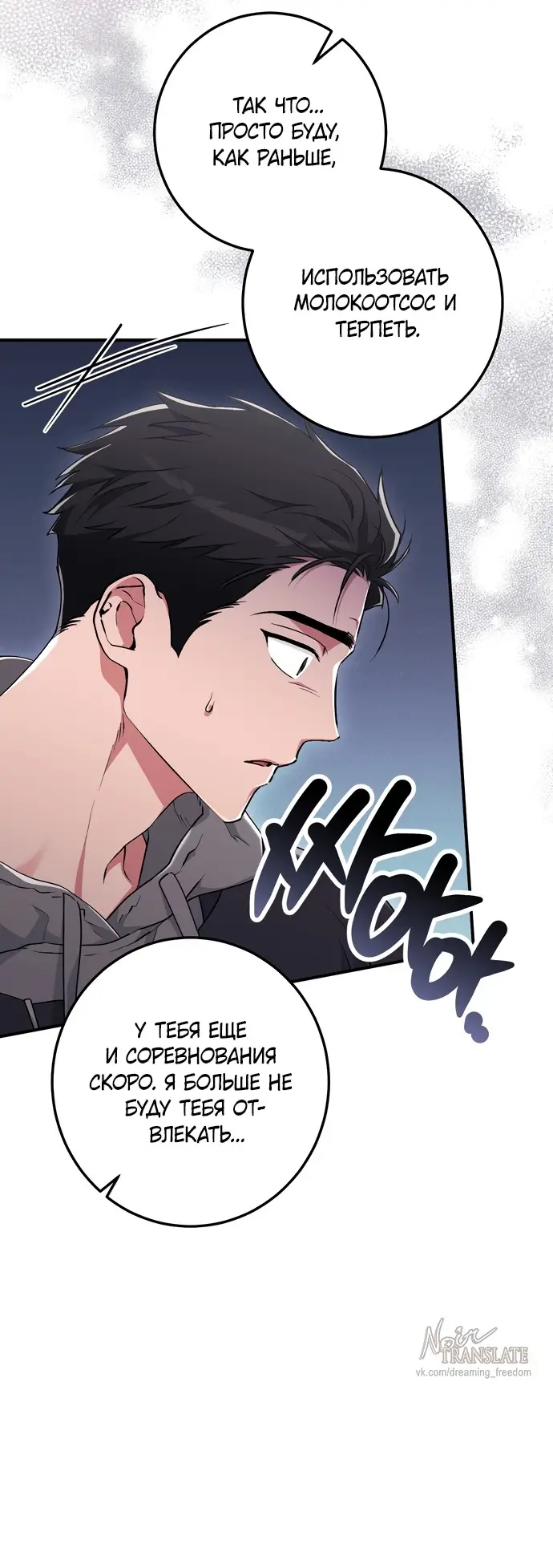 Страница 36 главы 20 манги Грязное клубничное молоко / Obsessed Strawberry Milk