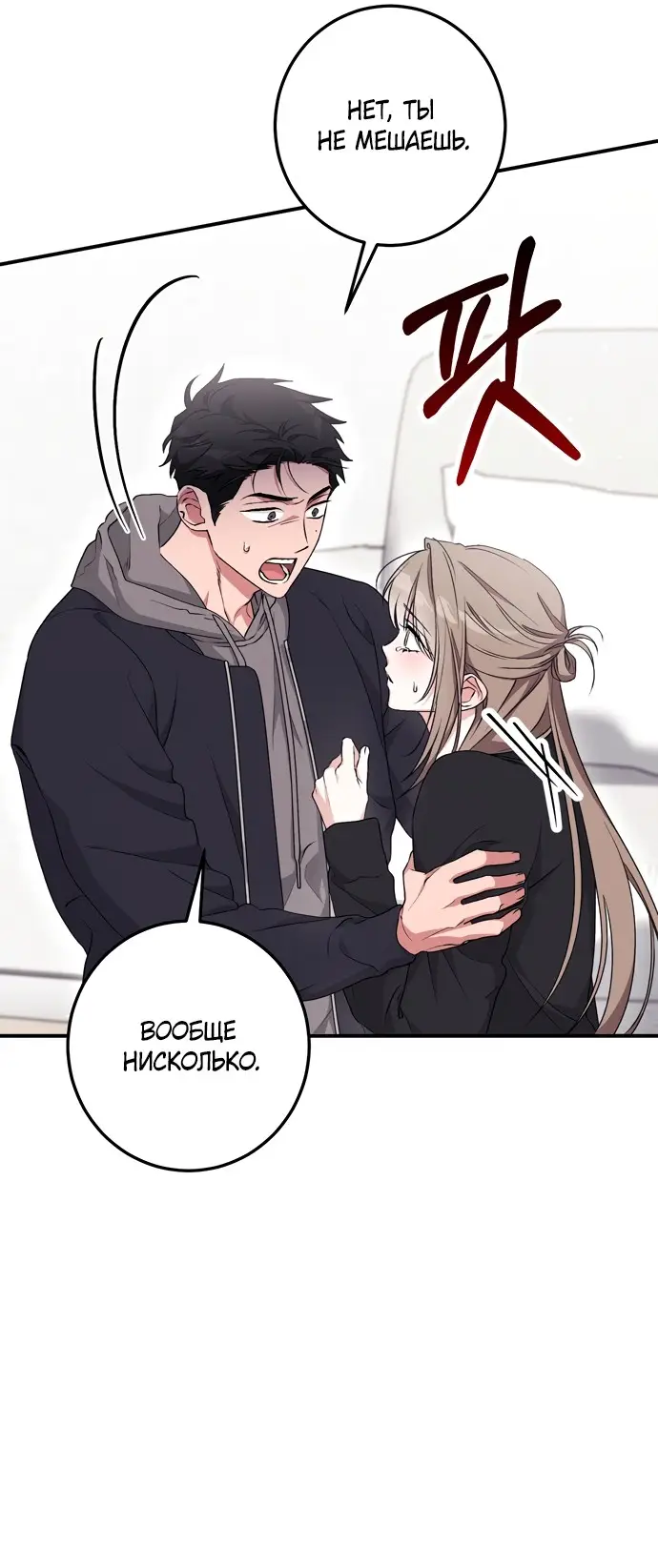 Страница 37 главы 20 манги Грязное клубничное молоко / Obsessed Strawberry Milk