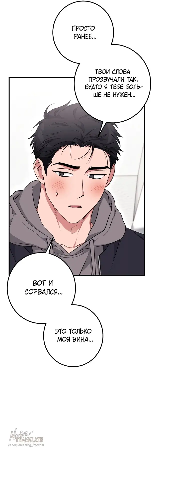 Страница 38 главы 20 манги Грязное клубничное молоко / Obsessed Strawberry Milk