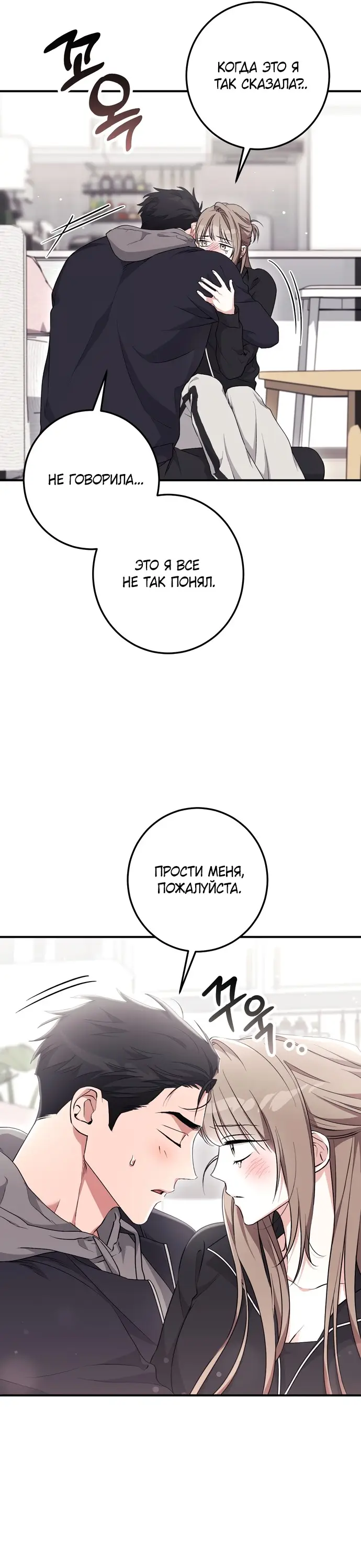 Страница 39 главы 20 манги Грязное клубничное молоко / Obsessed Strawberry Milk