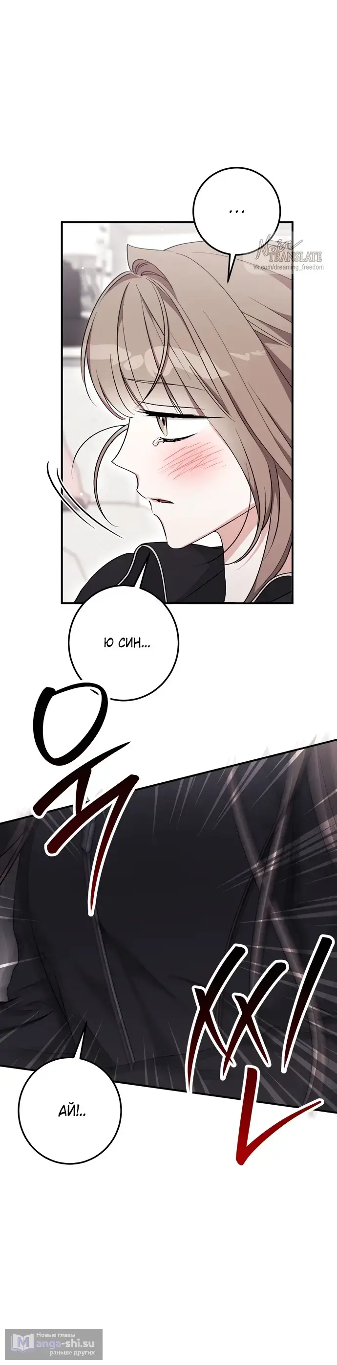 Страница 40 главы 20 манги Грязное клубничное молоко / Obsessed Strawberry Milk