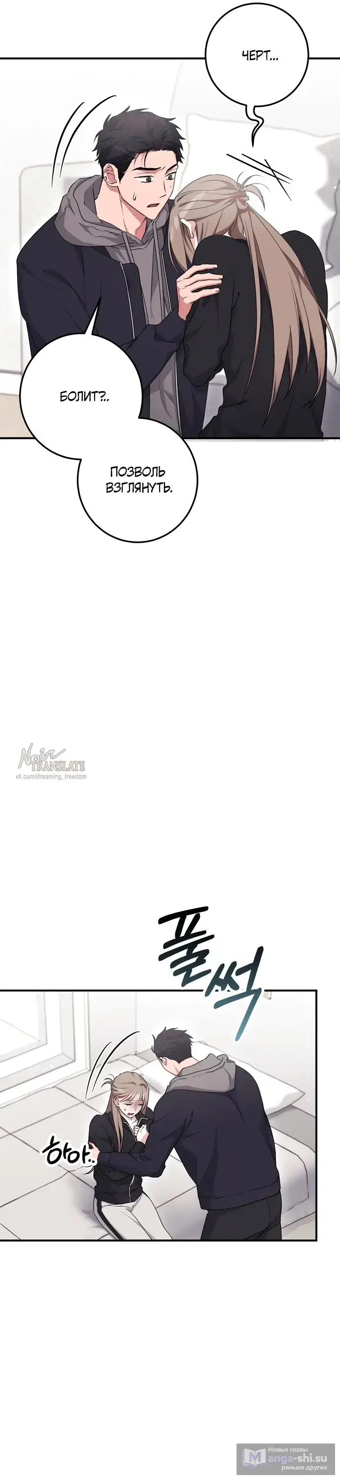 Страница 41 главы 20 манги Грязное клубничное молоко / Obsessed Strawberry Milk