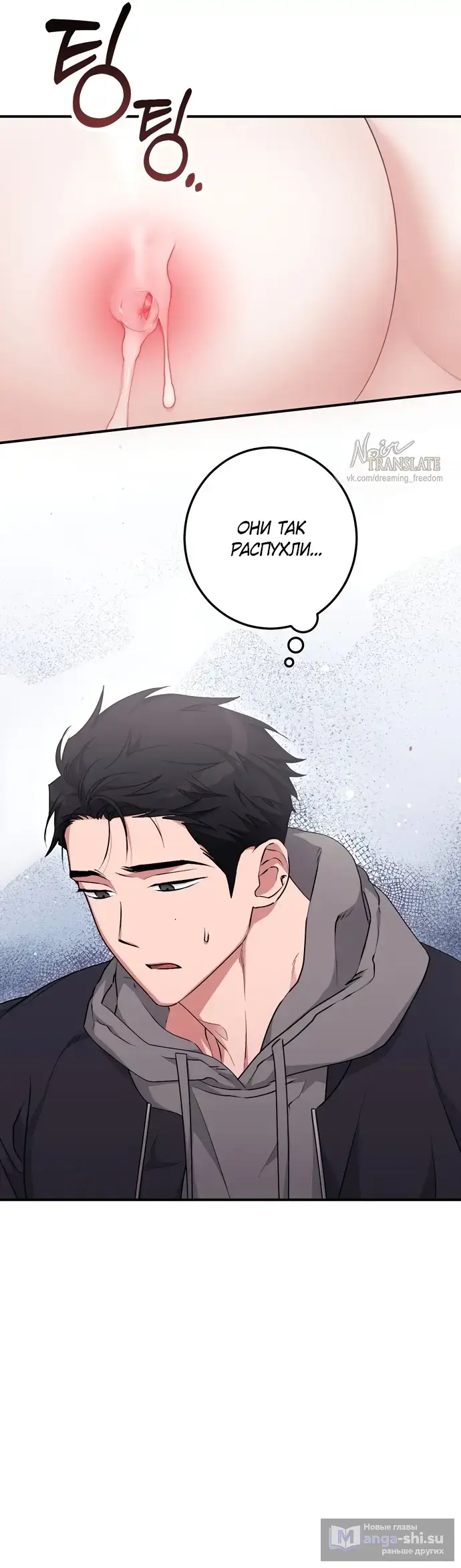 Страница 43 главы 20 манги Грязное клубничное молоко / Obsessed Strawberry Milk