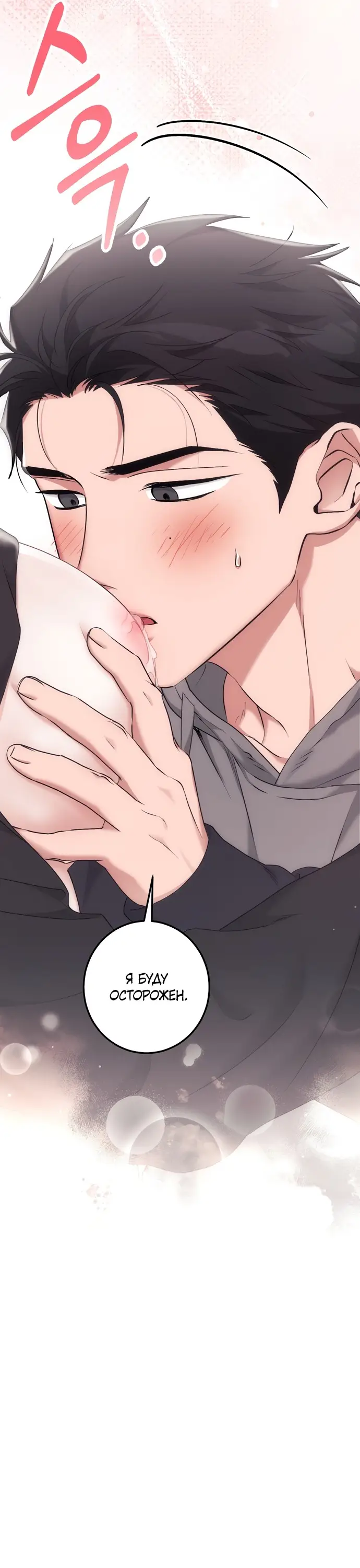 Страница 45 главы 20 манги Грязное клубничное молоко / Obsessed Strawberry Milk