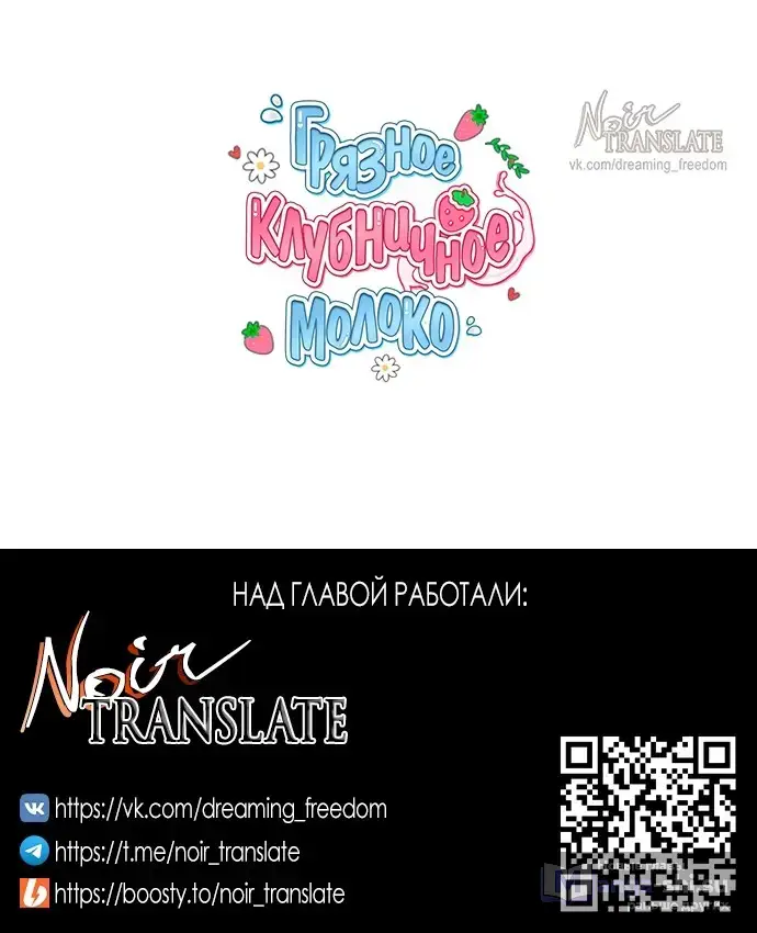Страница 46 главы 20 манги Грязное клубничное молоко / Obsessed Strawberry Milk