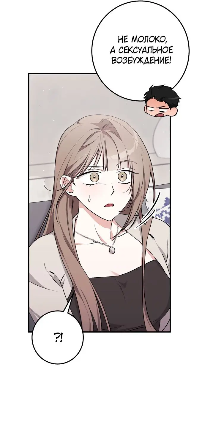 Страница 4 главы 11 манги Грязное клубничное молоко / Obsessed Strawberry Milk