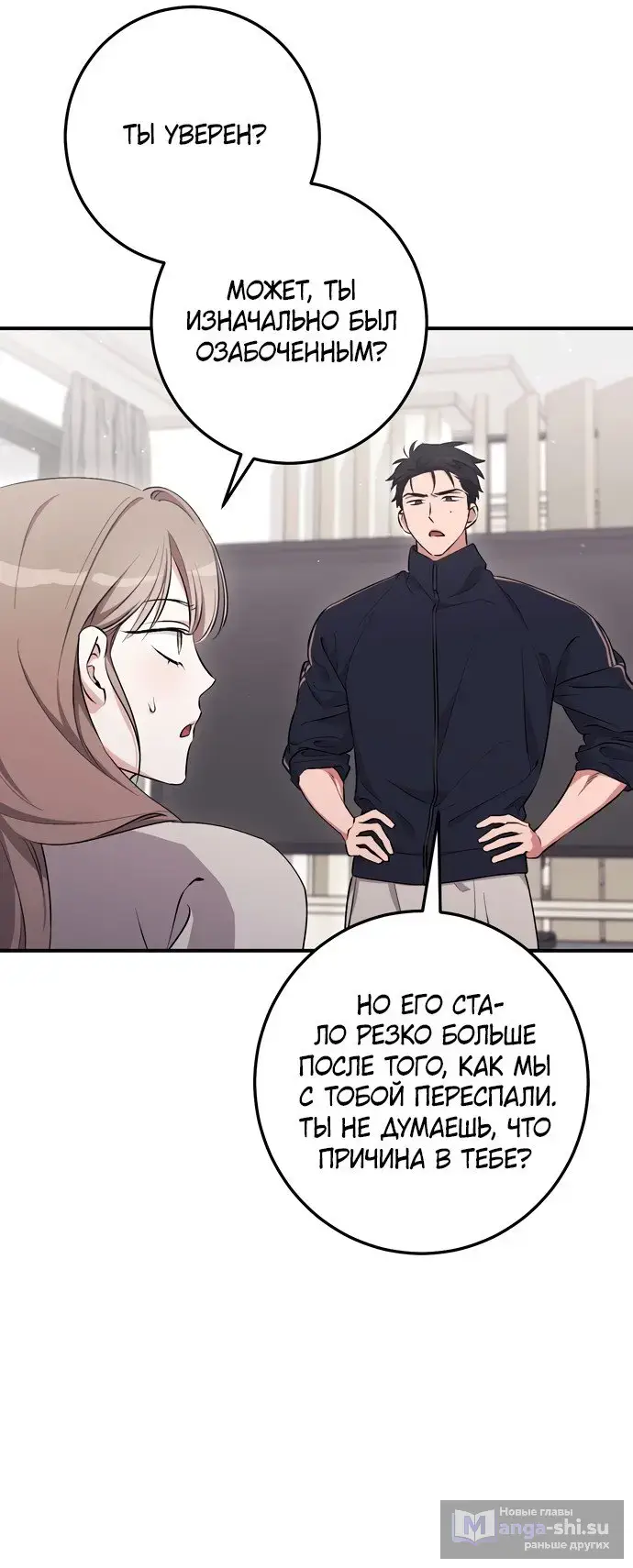 Страница 5 главы 11 манги Грязное клубничное молоко / Obsessed Strawberry Milk