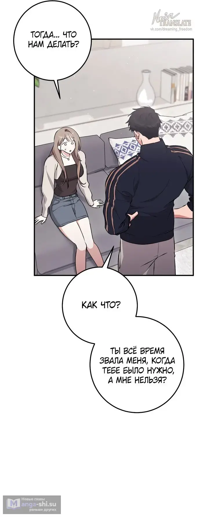 Страница 6 главы 11 манги Грязное клубничное молоко / Obsessed Strawberry Milk