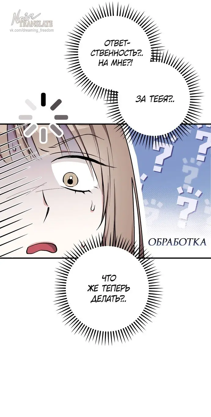 Страница 8 главы 11 манги Грязное клубничное молоко / Obsessed Strawberry Milk