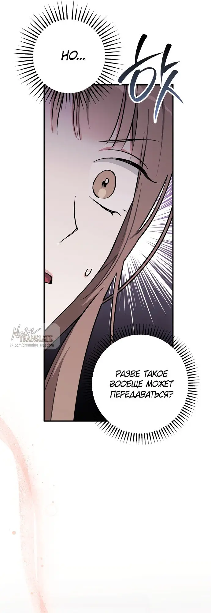 Страница 12 главы 11 манги Грязное клубничное молоко / Obsessed Strawberry Milk