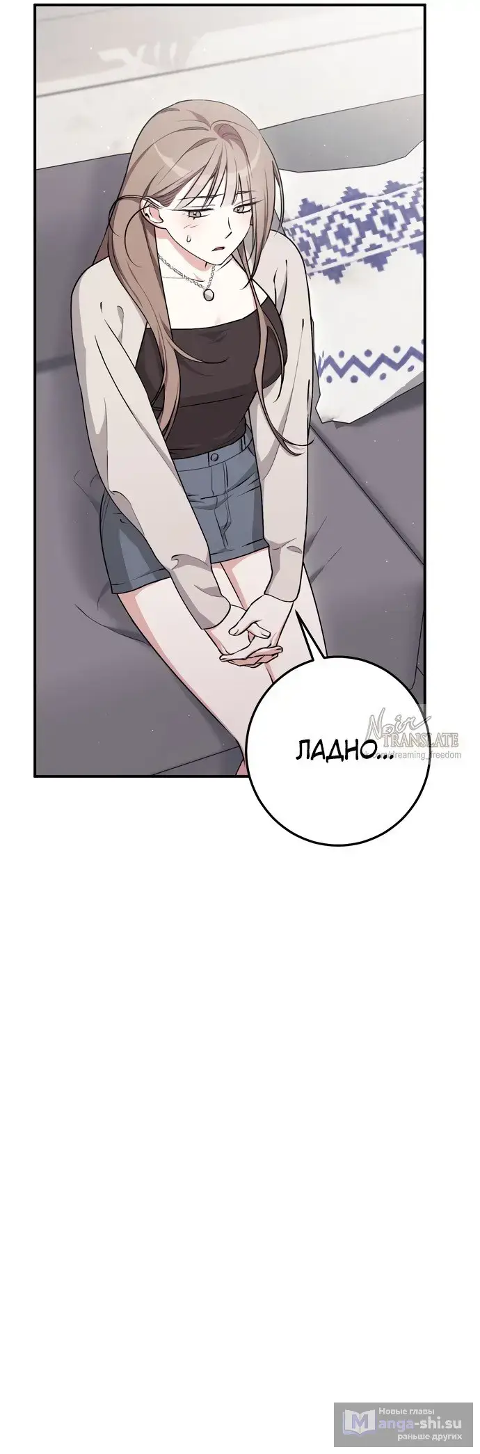 Страница 14 главы 11 манги Грязное клубничное молоко / Obsessed Strawberry Milk