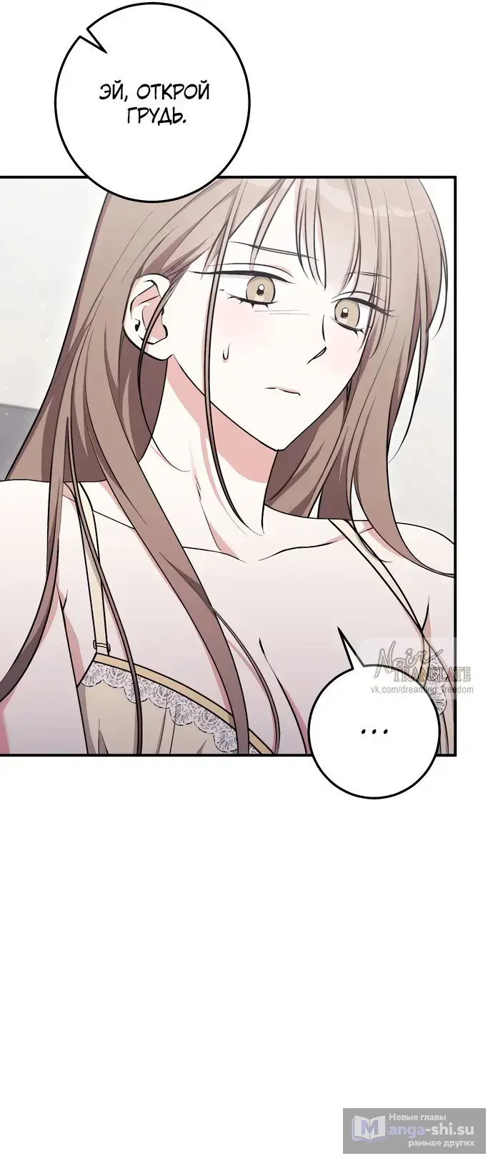 Страница 18 главы 11 манги Грязное клубничное молоко / Obsessed Strawberry Milk