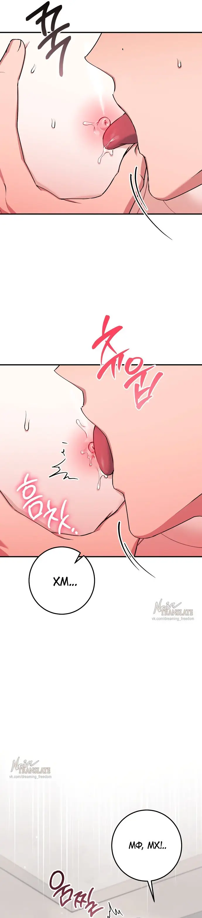 Страница 22 главы 11 манги Грязное клубничное молоко / Obsessed Strawberry Milk