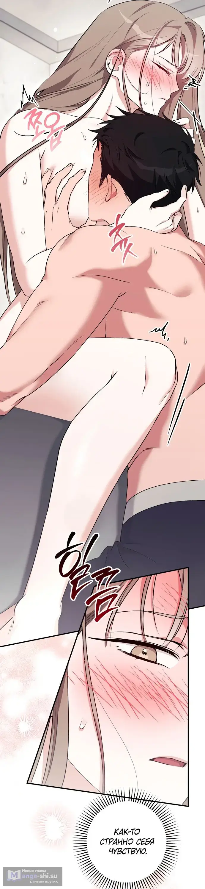 Страница 23 главы 11 манги Грязное клубничное молоко / Obsessed Strawberry Milk