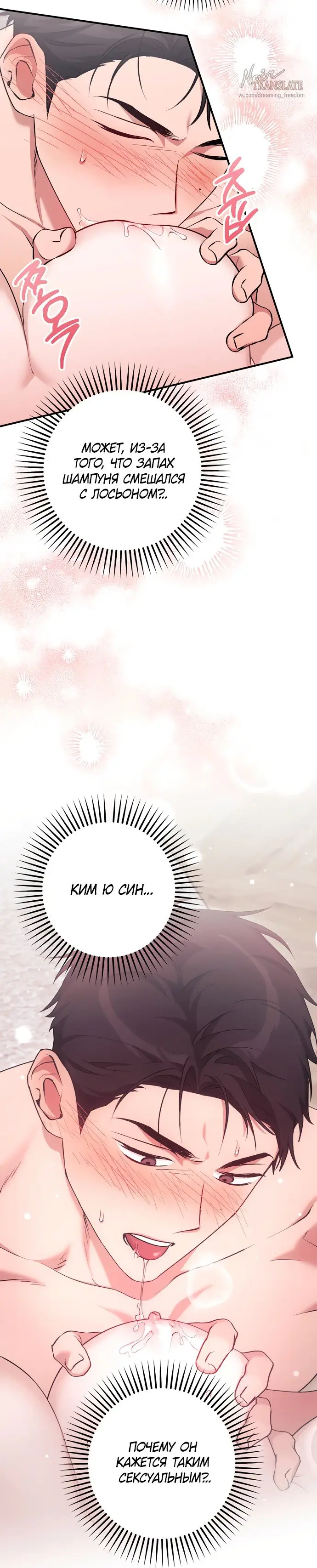 Страница 24 главы 11 манги Грязное клубничное молоко / Obsessed Strawberry Milk