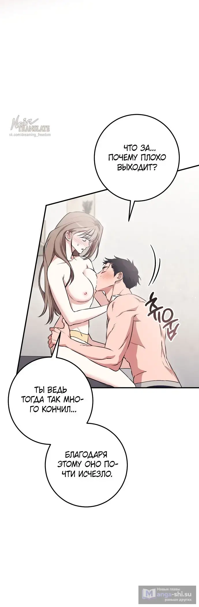 Страница 25 главы 11 манги Грязное клубничное молоко / Obsessed Strawberry Milk