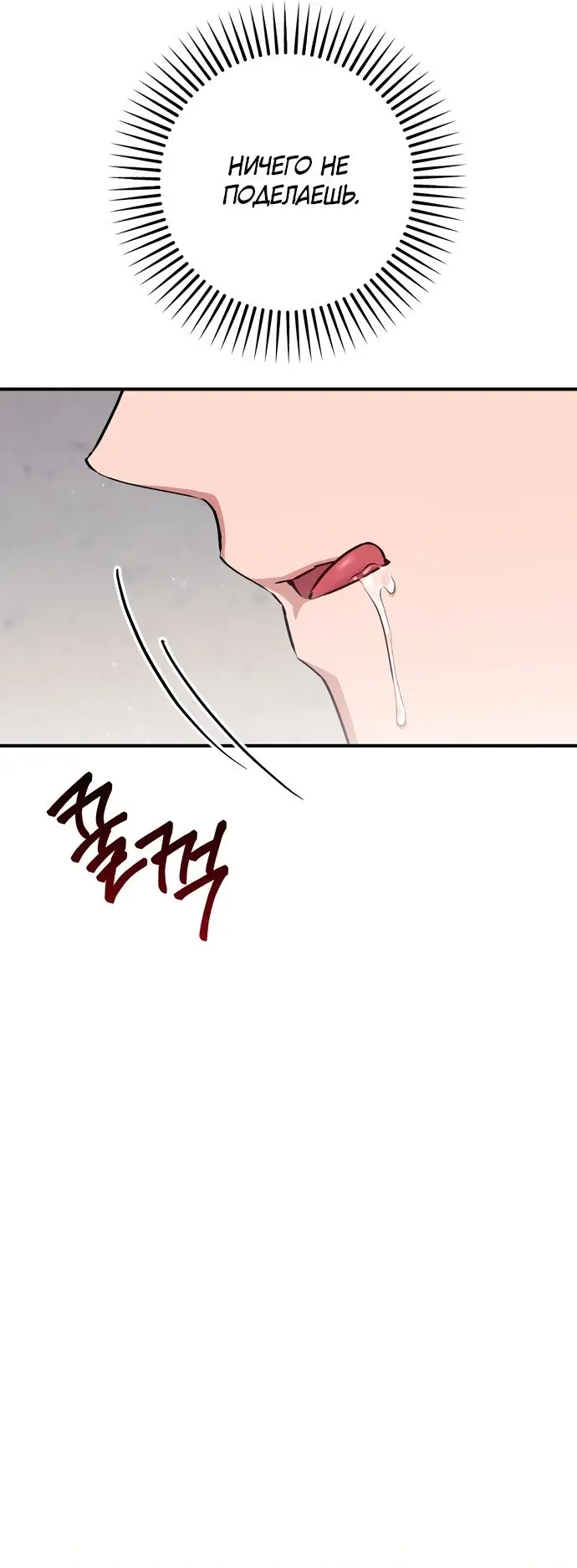 Страница 28 главы 11 манги Грязное клубничное молоко / Obsessed Strawberry Milk