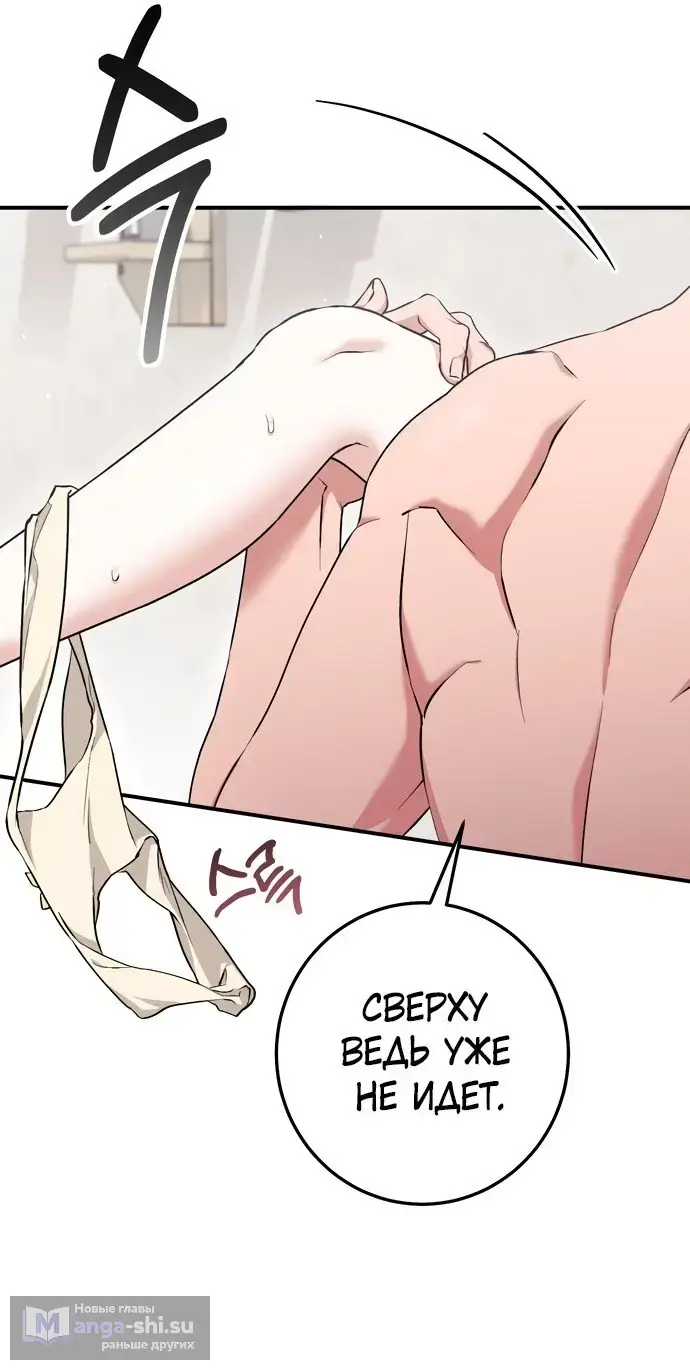 Страница 32 главы 11 манги Грязное клубничное молоко / Obsessed Strawberry Milk