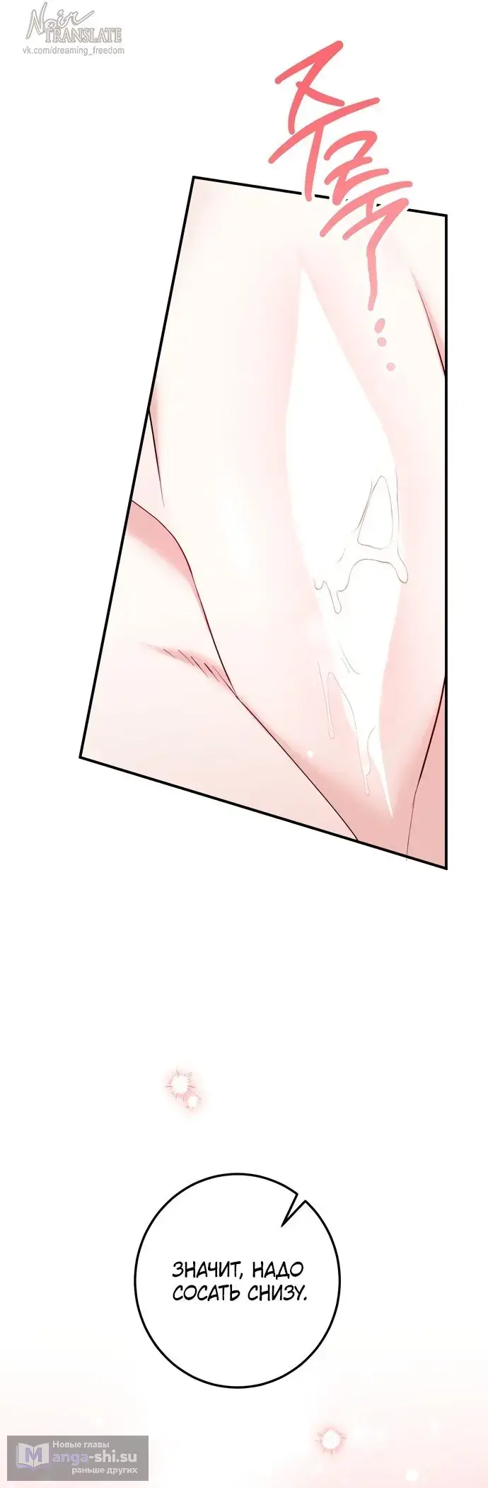 Страница 33 главы 11 манги Грязное клубничное молоко / Obsessed Strawberry Milk