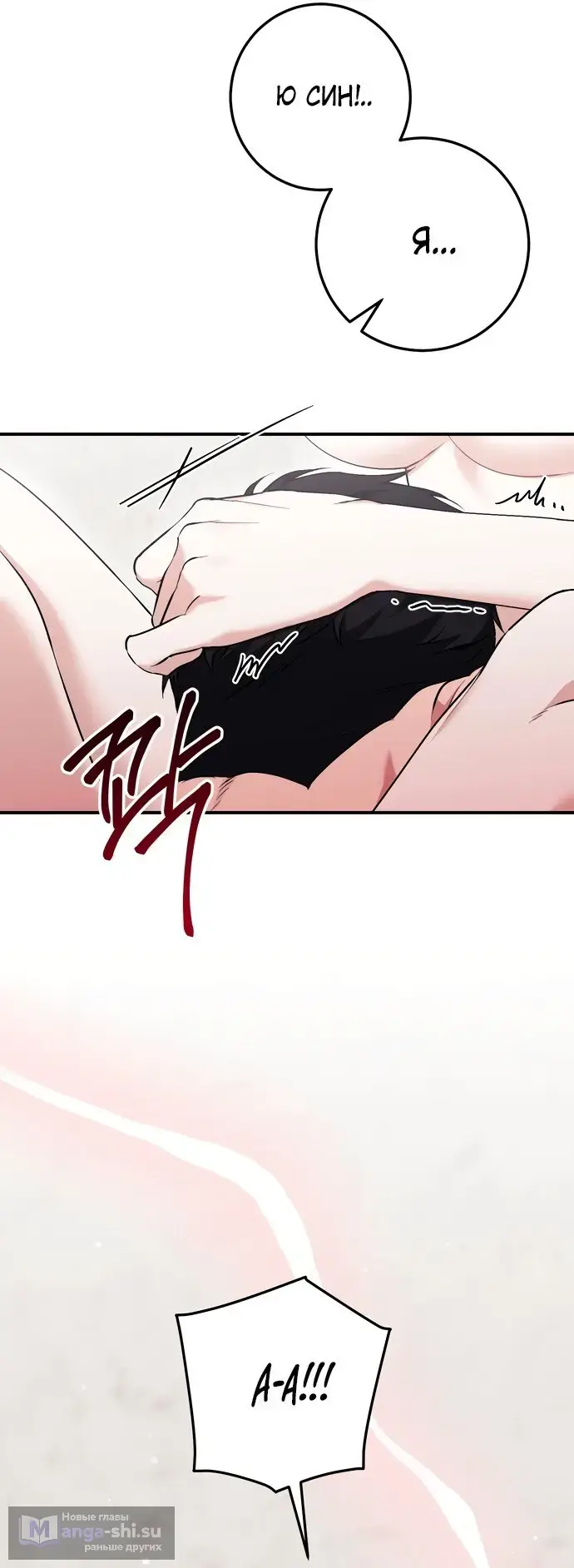 Страница 39 главы 11 манги Грязное клубничное молоко / Obsessed Strawberry Milk
