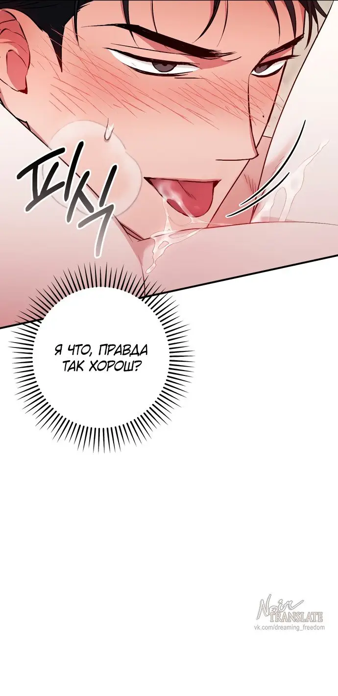 Страница 42 главы 11 манги Грязное клубничное молоко / Obsessed Strawberry Milk