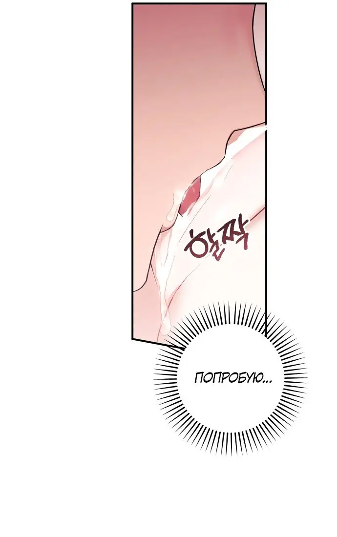 Страница 43 главы 11 манги Грязное клубничное молоко / Obsessed Strawberry Milk