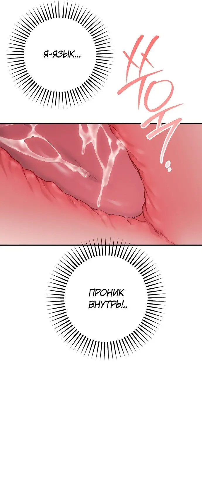 Страница 46 главы 11 манги Грязное клубничное молоко / Obsessed Strawberry Milk