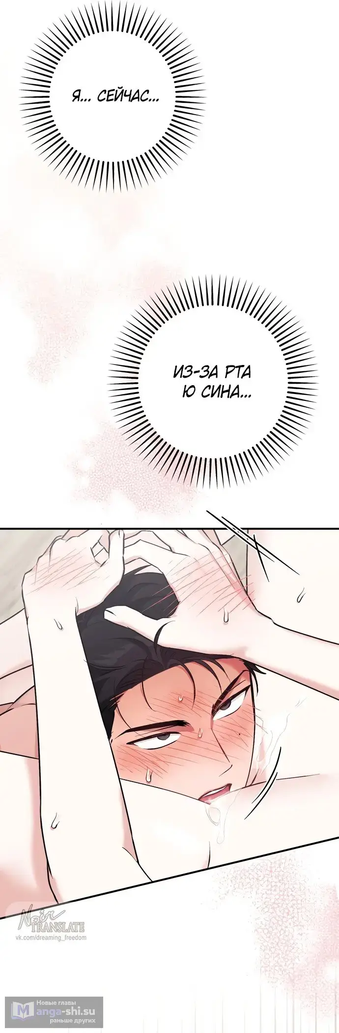 Страница 48 главы 11 манги Грязное клубничное молоко / Obsessed Strawberry Milk