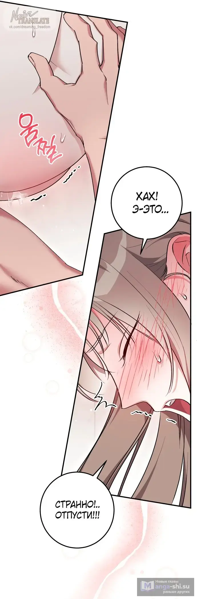 Страница 52 главы 11 манги Грязное клубничное молоко / Obsessed Strawberry Milk