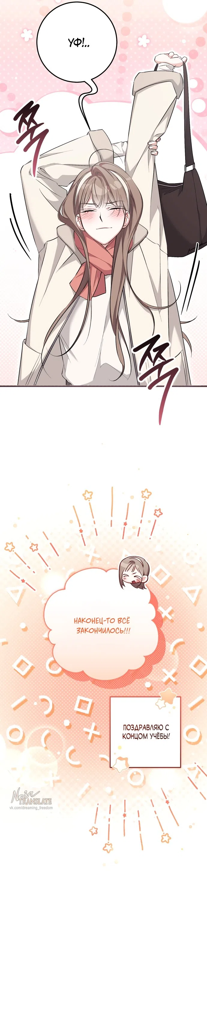 Страница 7 главы 34 манги Грязное клубничное молоко / Obsessed Strawberry Milk