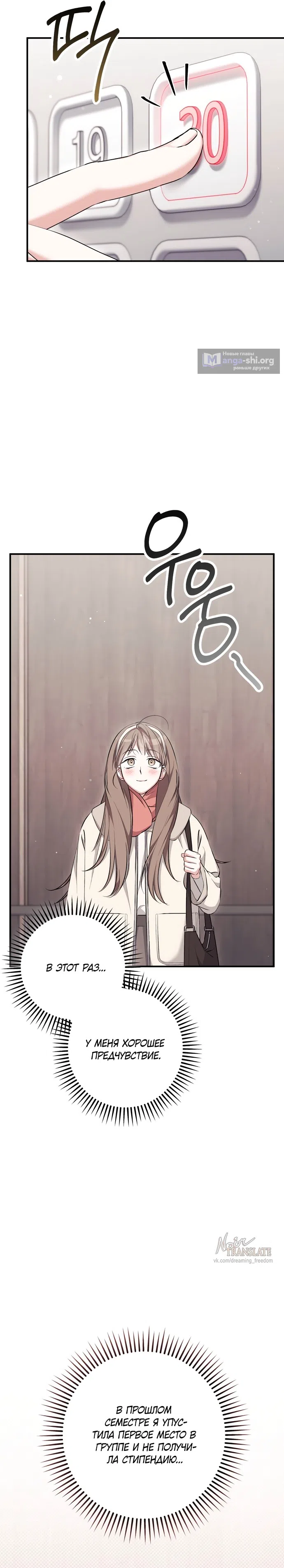 Страница 8 главы 34 манги Грязное клубничное молоко / Obsessed Strawberry Milk