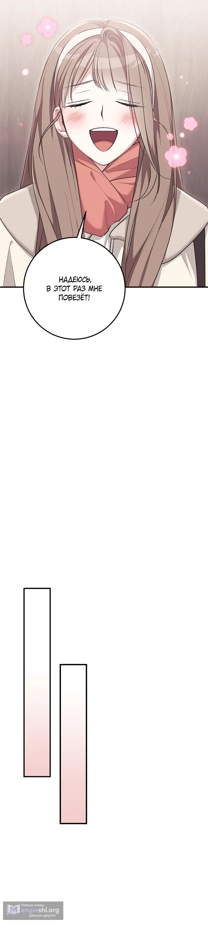 Страница 9 главы 34 манги Грязное клубничное молоко / Obsessed Strawberry Milk