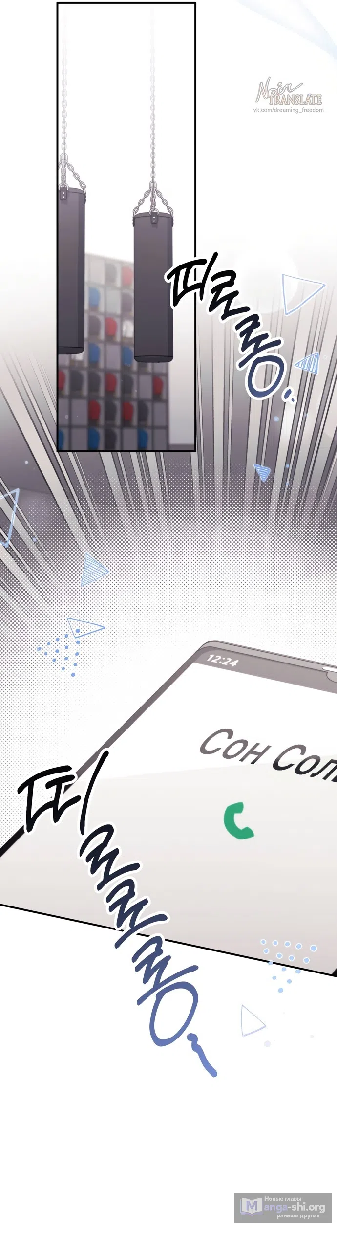 Страница 11 главы 34 манги Грязное клубничное молоко / Obsessed Strawberry Milk