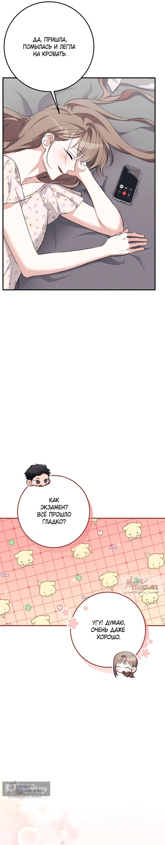 Страница 13 главы 34 манги Грязное клубничное молоко / Obsessed Strawberry Milk