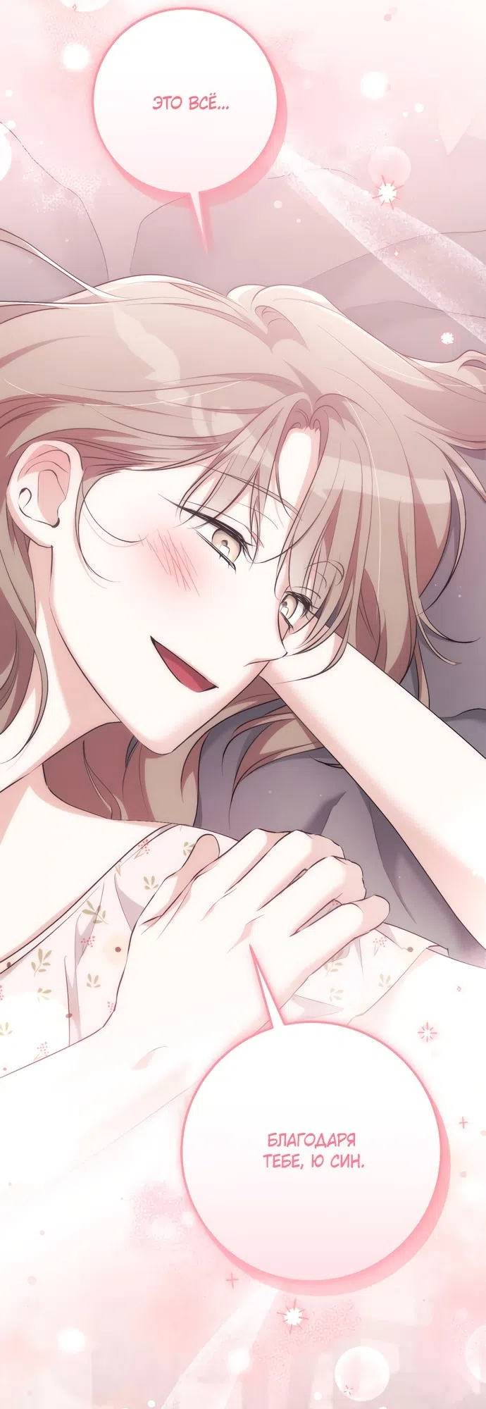Страница 14 главы 34 манги Грязное клубничное молоко / Obsessed Strawberry Milk