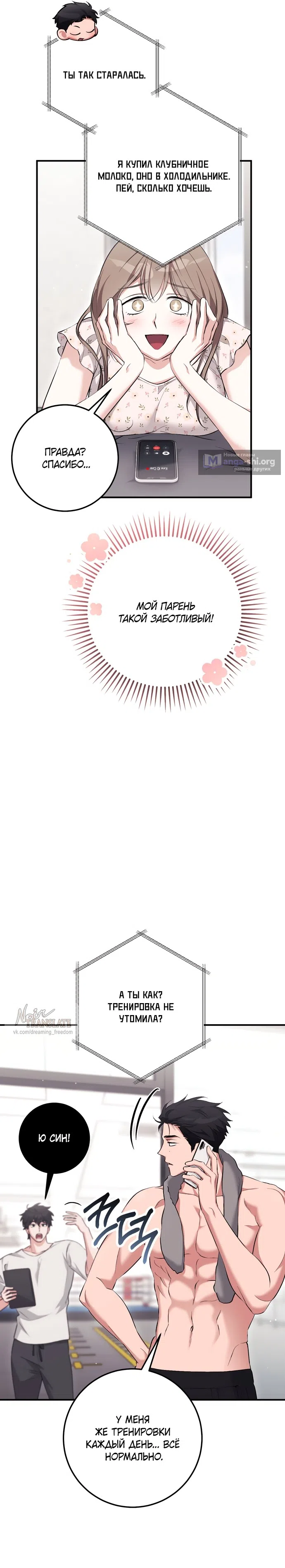 Страница 16 главы 34 манги Грязное клубничное молоко / Obsessed Strawberry Milk